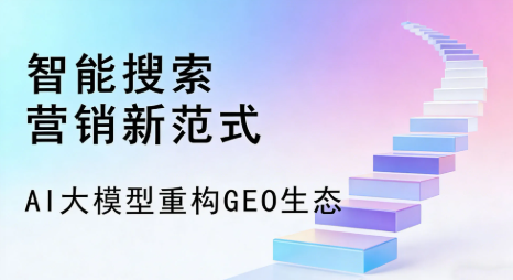 玛沁县全域优化生态，构建品牌全网协同、区域深耕的流量增长体系