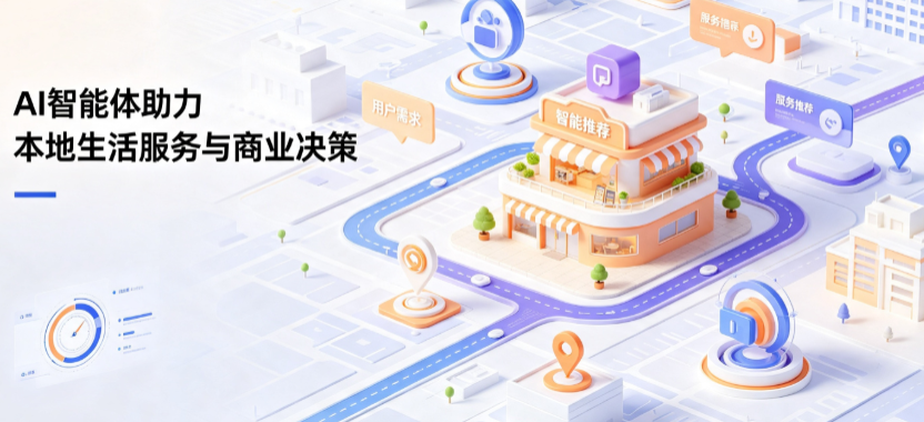 玛沁县线下门店经营升级：AI 智能体 Geo 优化赋能连锁商业全域经营决策