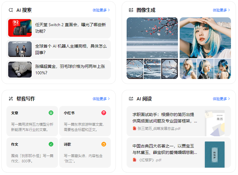 玛沁县智能搜索迎来升级 豆包搜索优化重塑线上内容运营方式