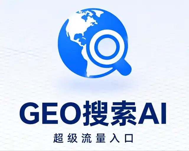 玛沁县做GEO精准推广，才是本地获客的长效流量底牌