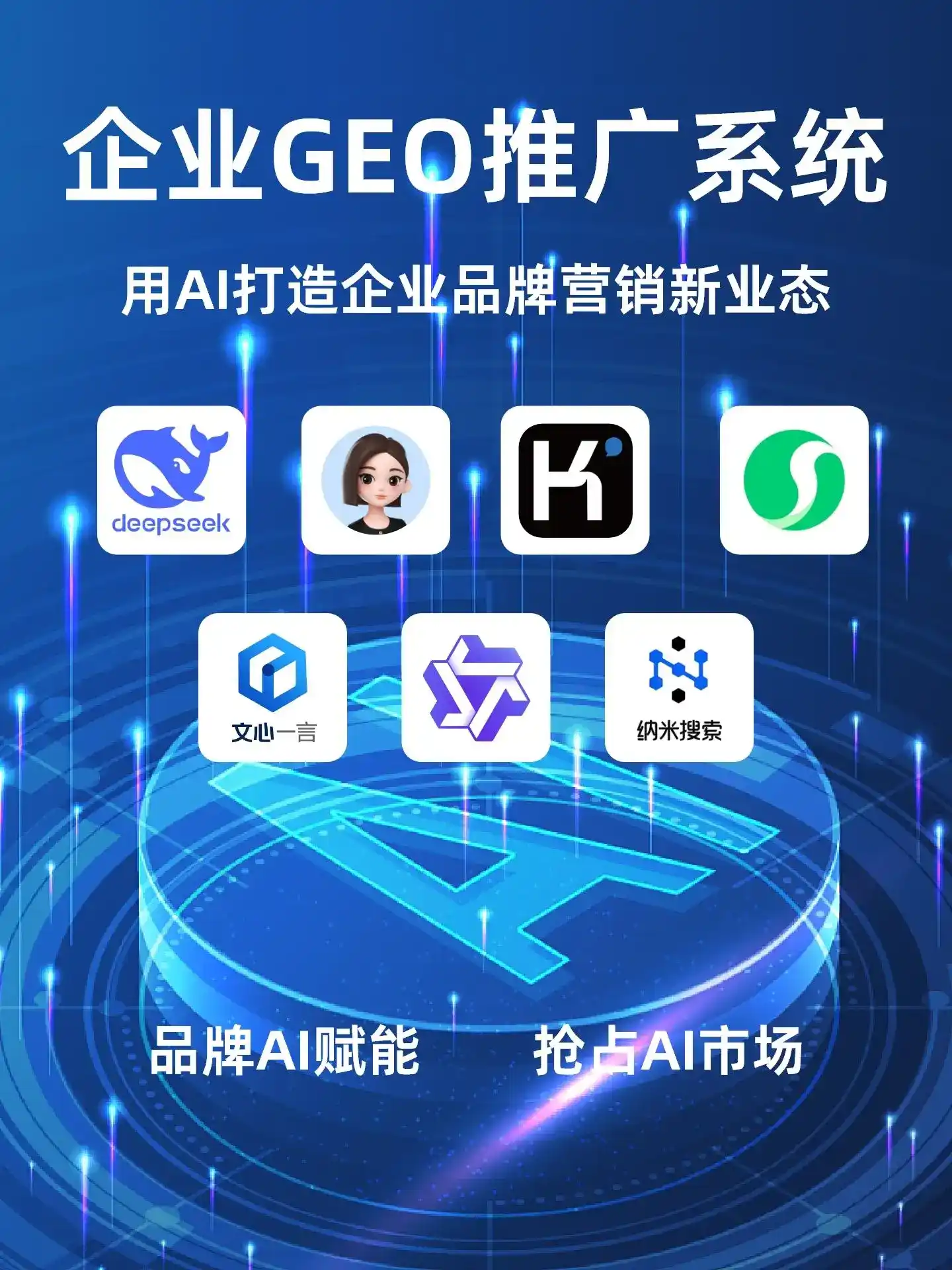 玛沁县GEO内容运营：打造AI时代品牌数字资产的十大准则